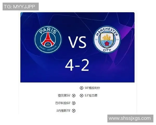 意甲激战巴黎圣日耳曼上演惊天逆转以4-3战胜曼城全场沸腾