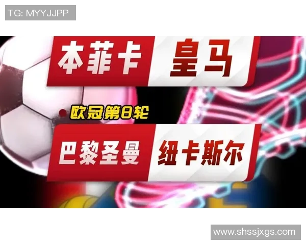 西甲激情对决皇马逆转本菲卡球员帽子戏法点燃全场热情