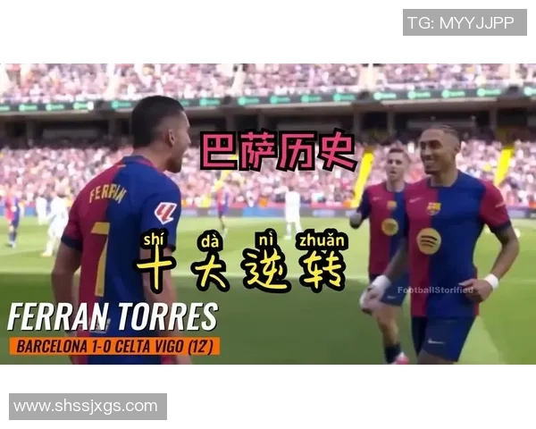 欧联杯精彩对决那不勒斯逆转巴萨全场沸腾数据分析揭示关键时刻